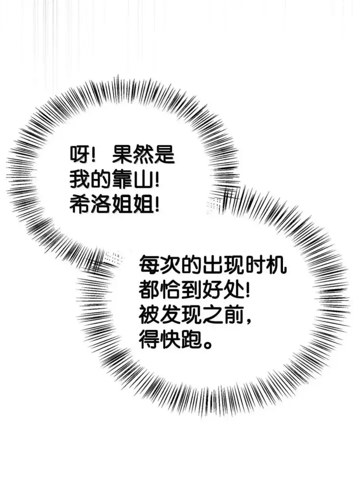 漫画《当反派拥有了全知属性》122 对决胜负第118张图