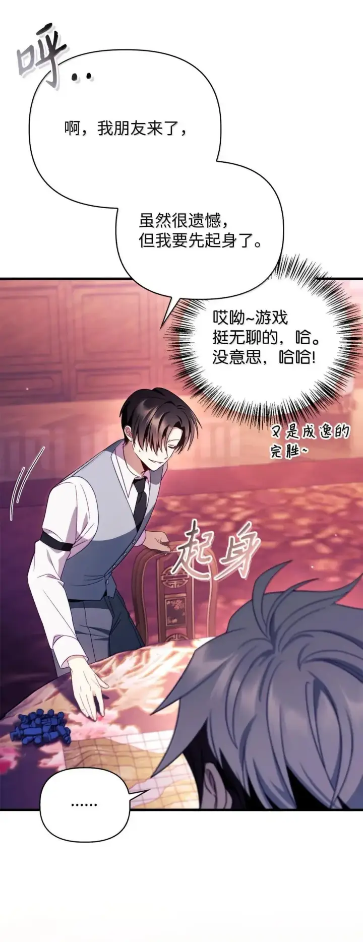 漫画《当反派拥有了全知属性》122 对决胜负第119张图