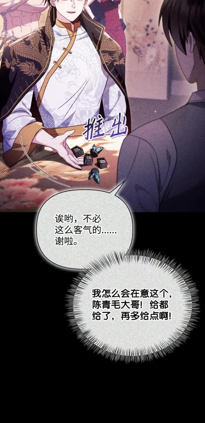 漫画《当反派拥有了全知属性》122 对决胜负第12张图