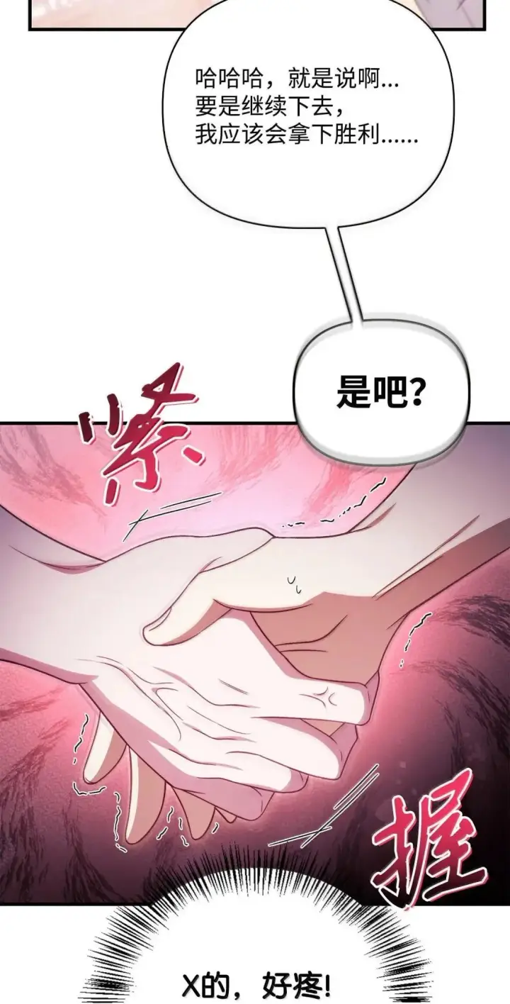 漫画《当反派拥有了全知属性》122 对决胜负第125张图