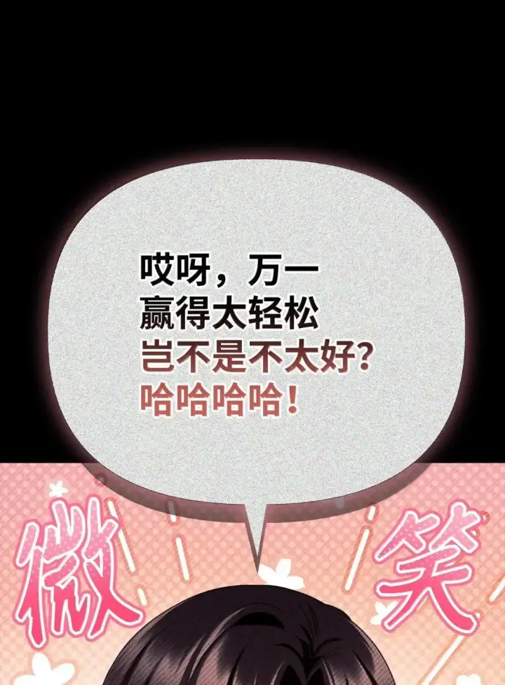 漫画《当反派拥有了全知属性》122 对决胜负第13张图