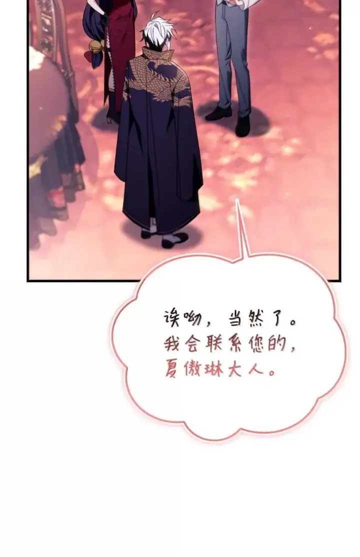 漫画《当反派拥有了全知属性》122 对决胜负第131张图