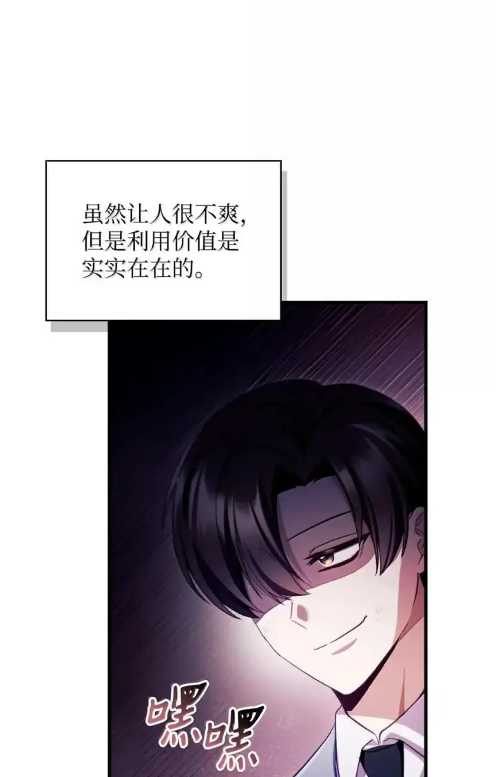 漫画《当反派拥有了全知属性》122 对决胜负第134张图