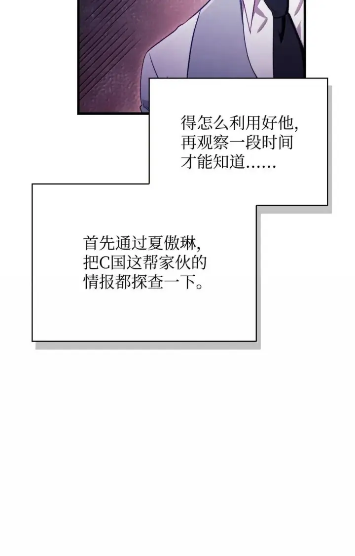 漫画《当反派拥有了全知属性》122 对决胜负第135张图