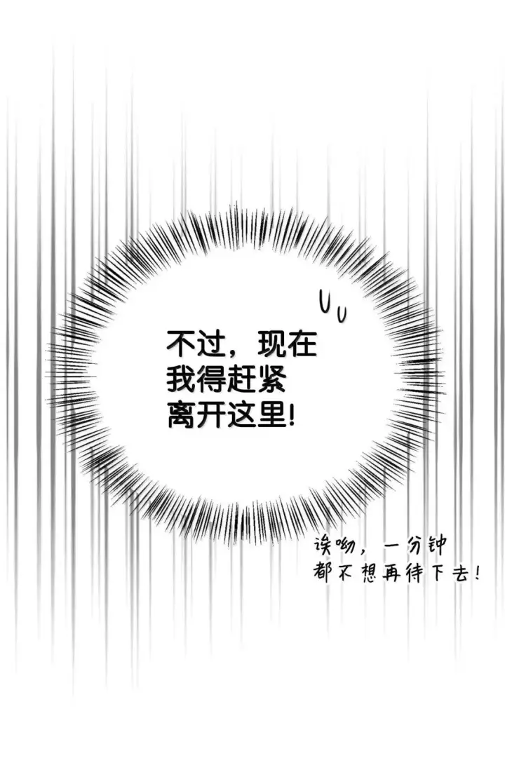 漫画《当反派拥有了全知属性》122 对决胜负第136张图