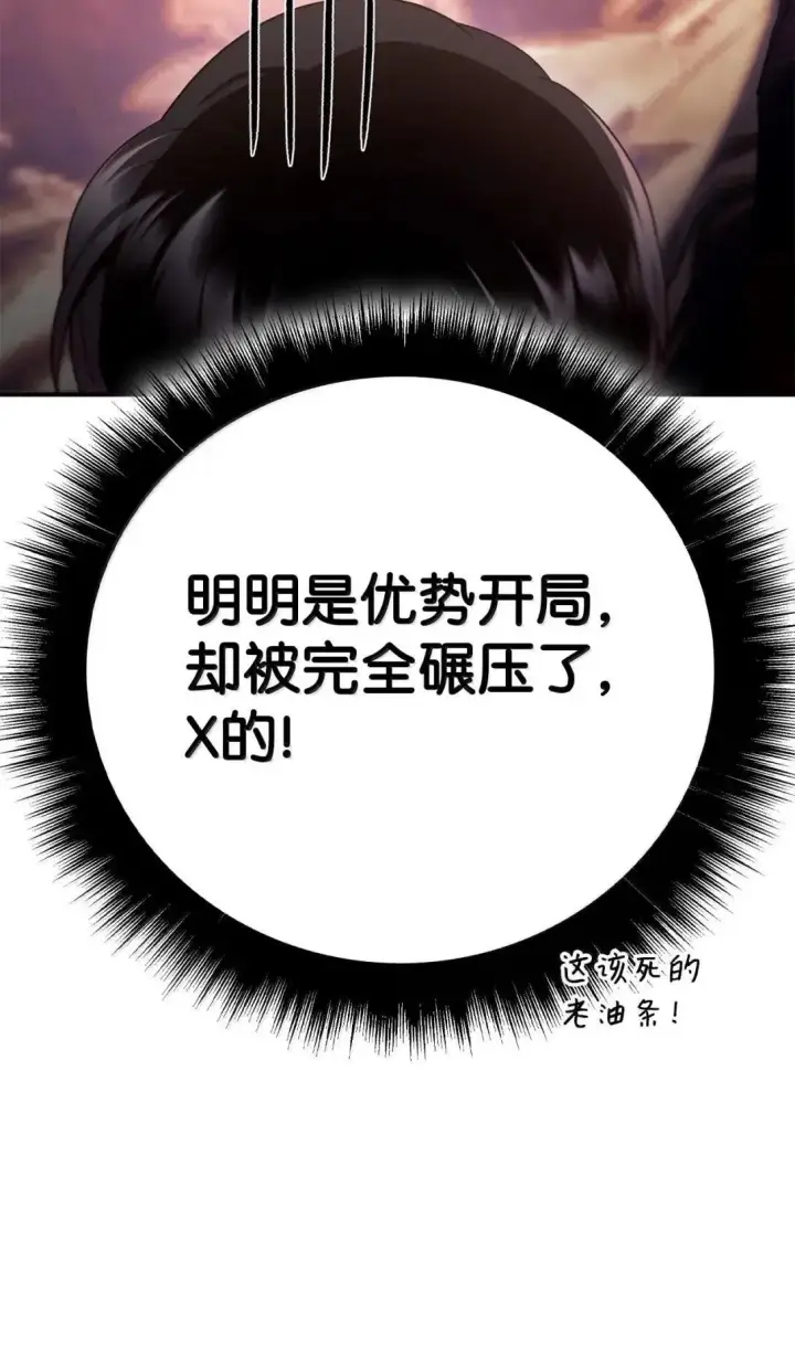 漫画《当反派拥有了全知属性》122 对决胜负第17张图