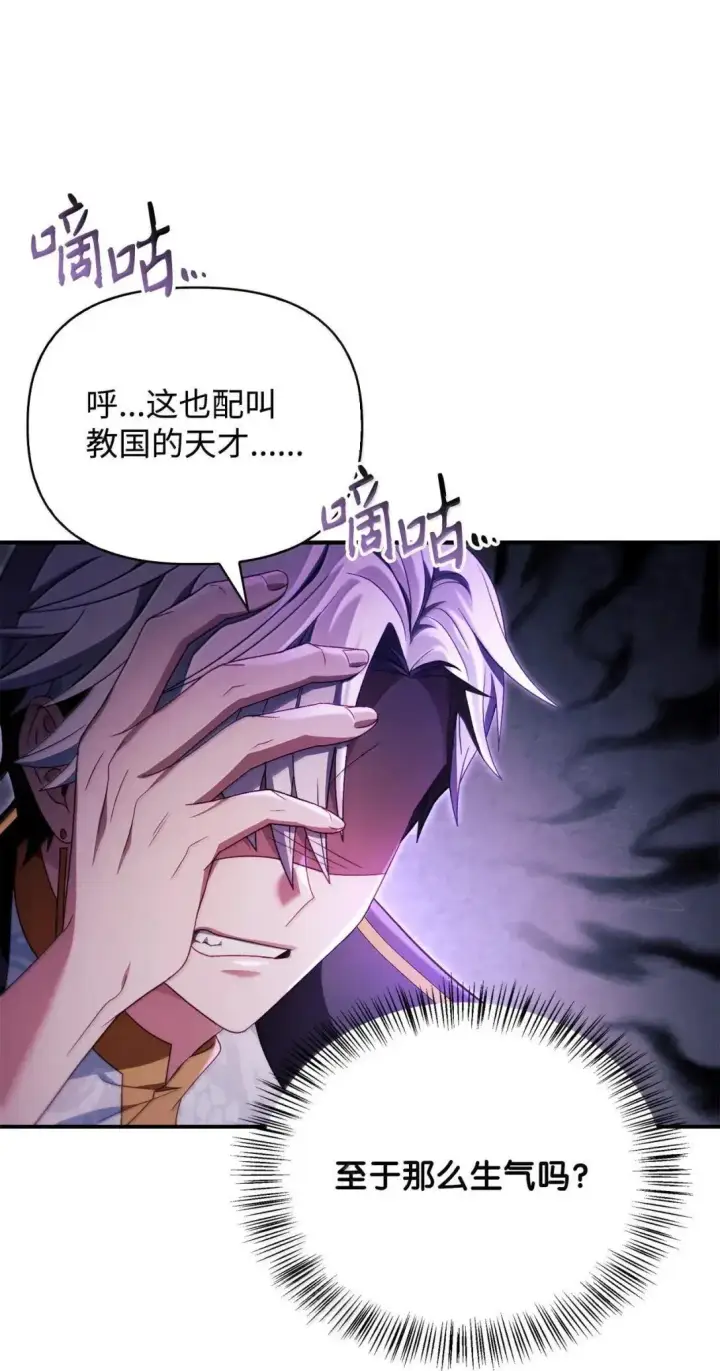 漫画《当反派拥有了全知属性》122 对决胜负第18张图
