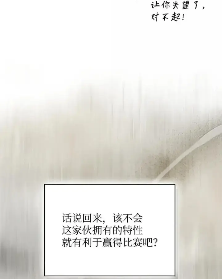 漫画《当反派拥有了全知属性》122 对决胜负第19张图