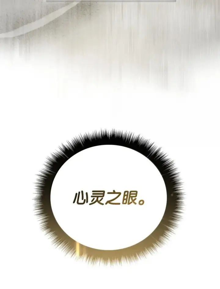 漫画《当反派拥有了全知属性》122 对决胜负第20张图