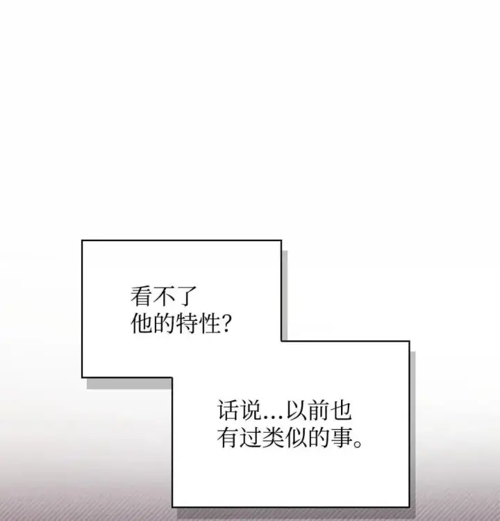 漫画《当反派拥有了全知属性》122 对决胜负第23张图