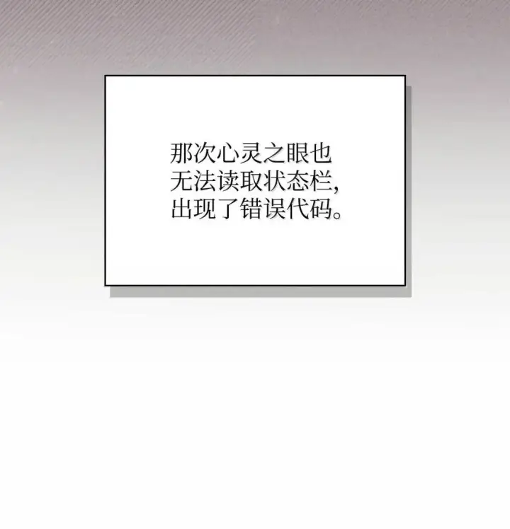 漫画《当反派拥有了全知属性》122 对决胜负第26张图