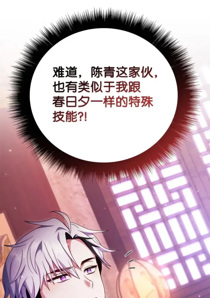 漫画《当反派拥有了全知属性》122 对决胜负第27张图