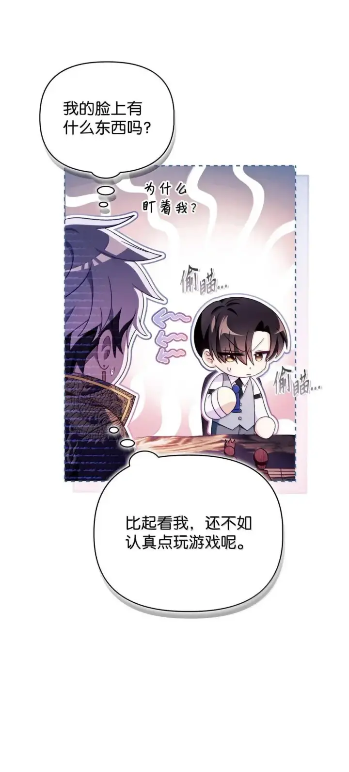 漫画《当反派拥有了全知属性》122 对决胜负第29张图