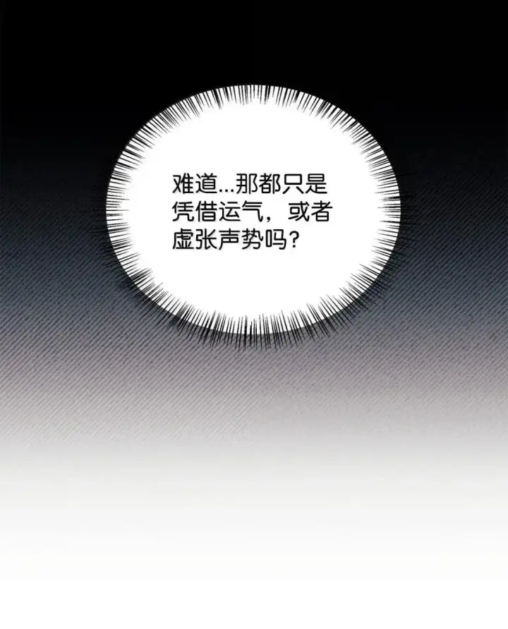 漫画《当反派拥有了全知属性》122 对决胜负第33张图