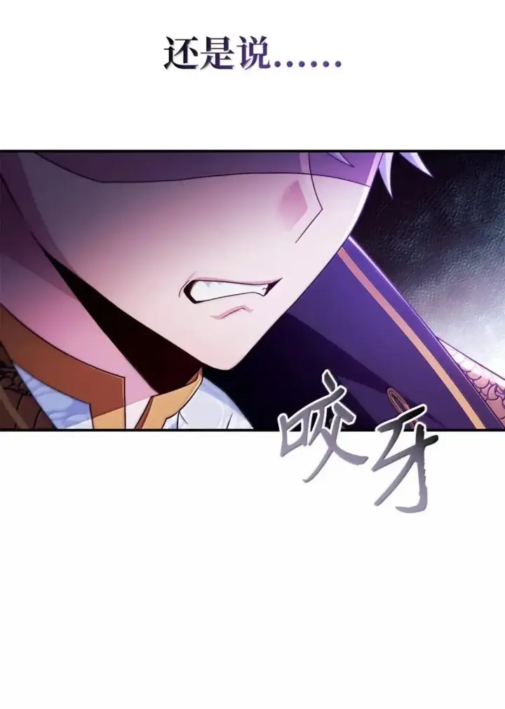 漫画《当反派拥有了全知属性》122 对决胜负第34张图