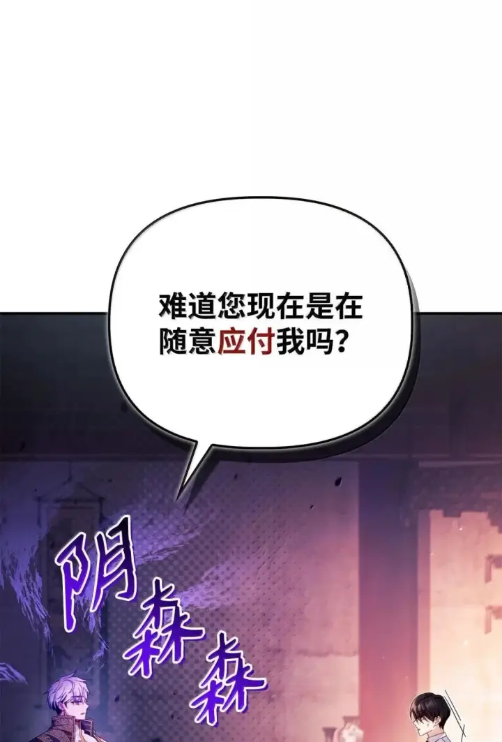 漫画《当反派拥有了全知属性》122 对决胜负第36张图