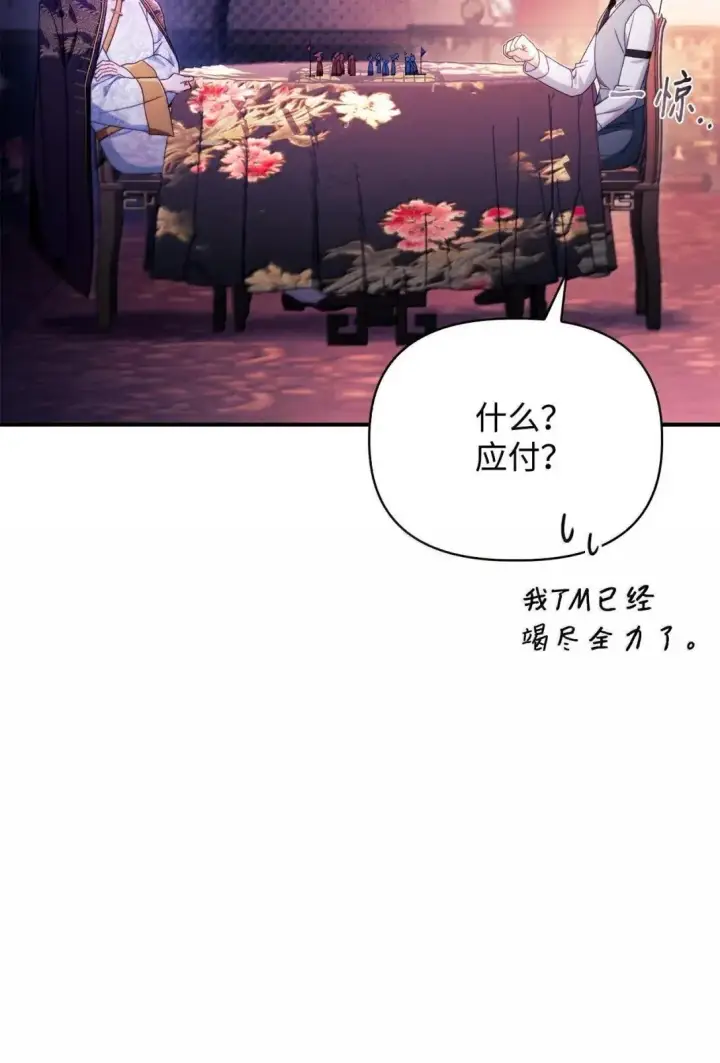 漫画《当反派拥有了全知属性》122 对决胜负第37张图