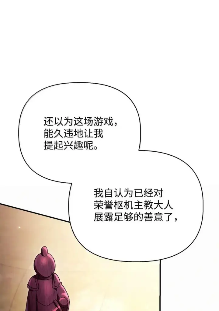 漫画《当反派拥有了全知属性》122 对决胜负第38张图