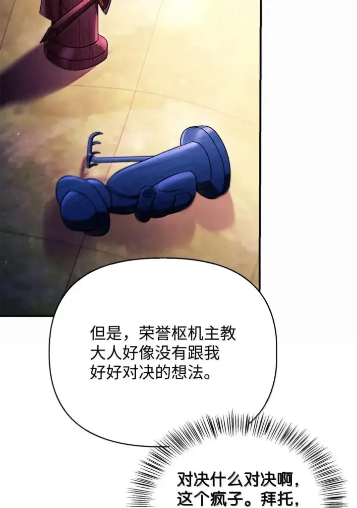 漫画《当反派拥有了全知属性》122 对决胜负第39张图