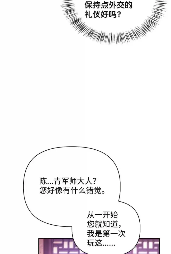 漫画《当反派拥有了全知属性》122 对决胜负第40张图