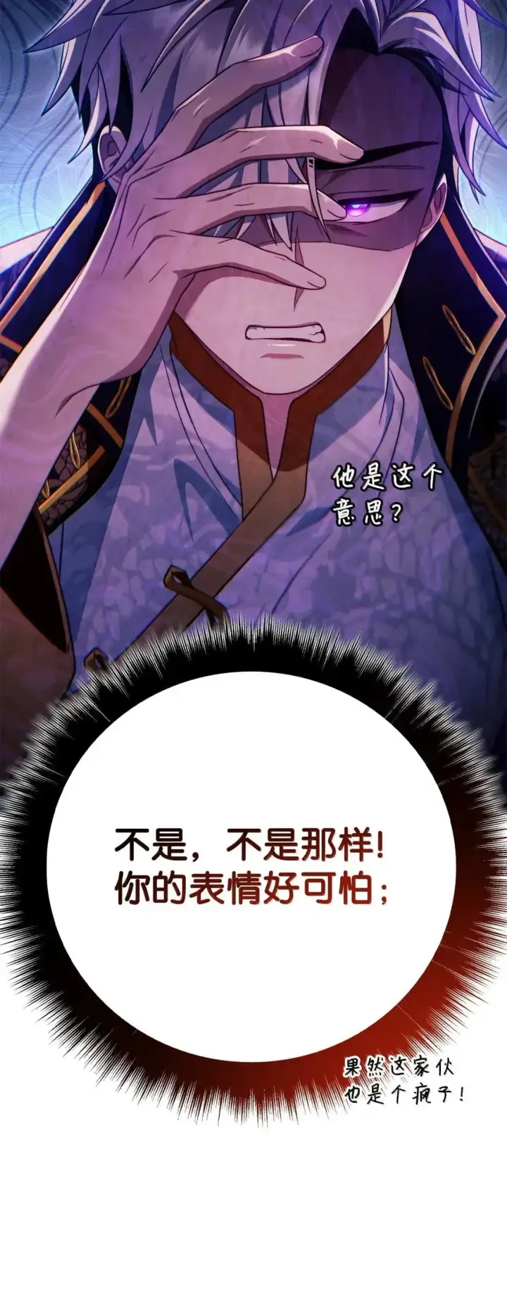 漫画《当反派拥有了全知属性》122 对决胜负第43张图