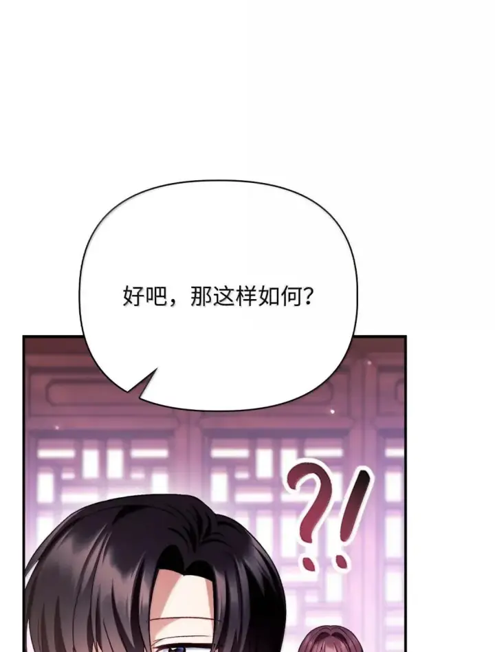 漫画《当反派拥有了全知属性》122 对决胜负第44张图