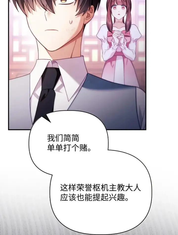 漫画《当反派拥有了全知属性》122 对决胜负第45张图