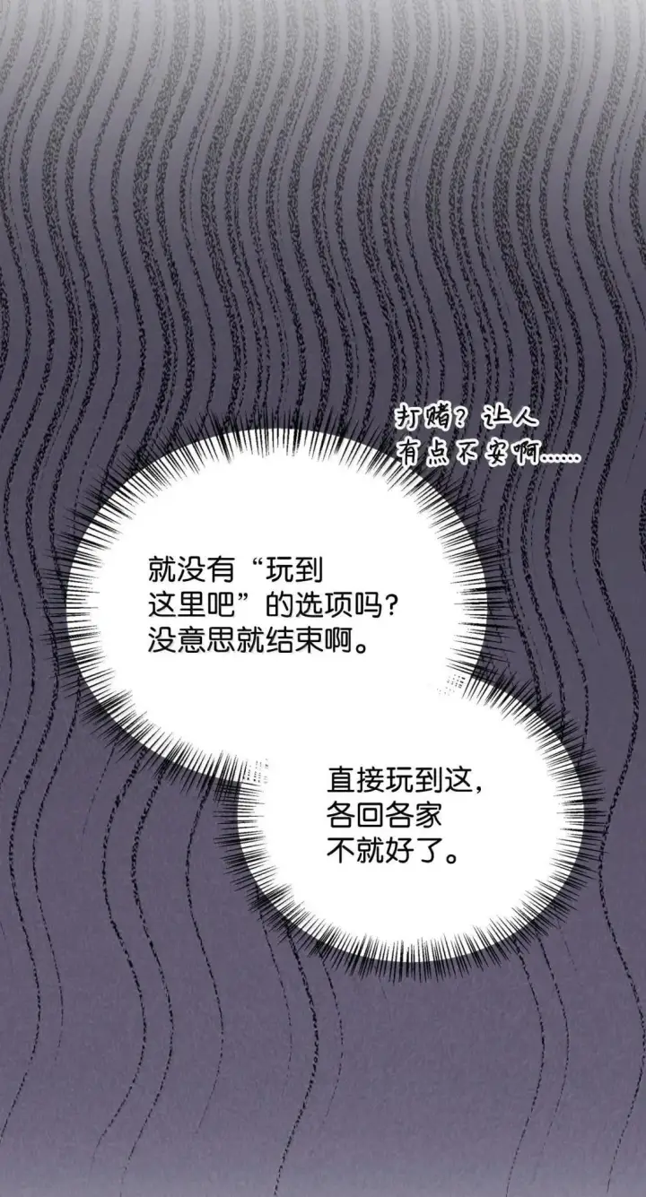 漫画《当反派拥有了全知属性》122 对决胜负第46张图