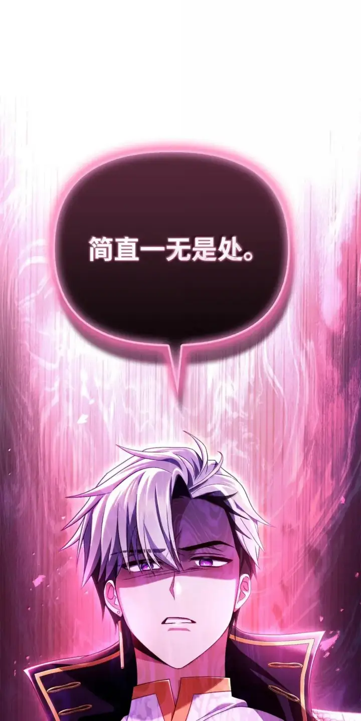 漫画《当反派拥有了全知属性》122 对决胜负第5张图