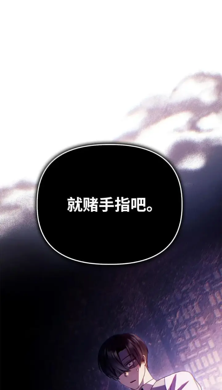 漫画《当反派拥有了全知属性》122 对决胜负第50张图