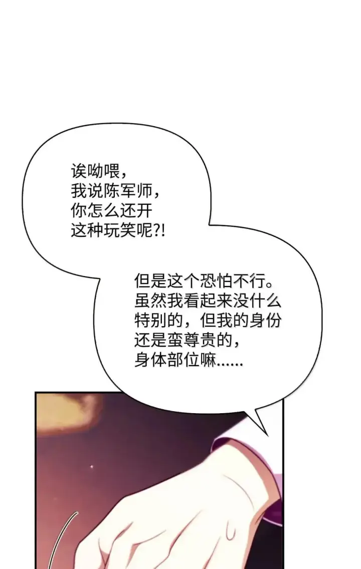 漫画《当反派拥有了全知属性》122 对决胜负第53张图