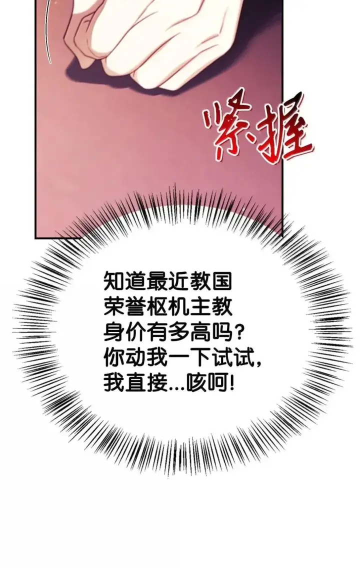 漫画《当反派拥有了全知属性》122 对决胜负第54张图