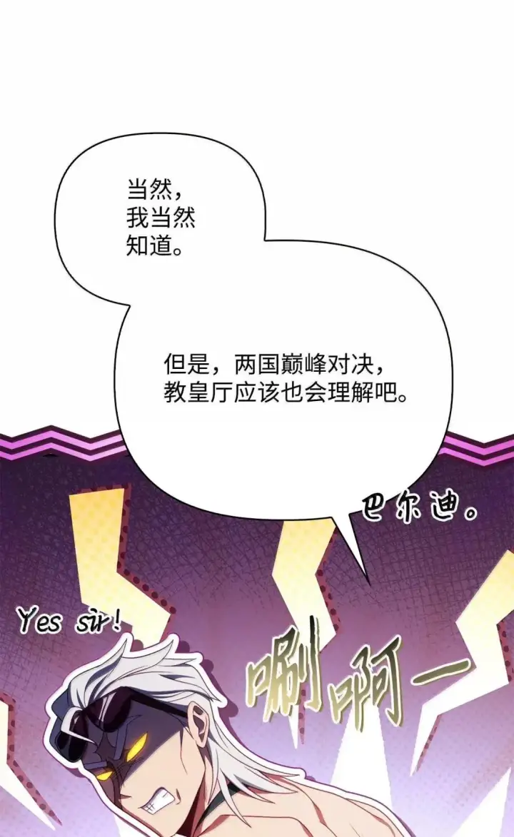 漫画《当反派拥有了全知属性》122 对决胜负第55张图