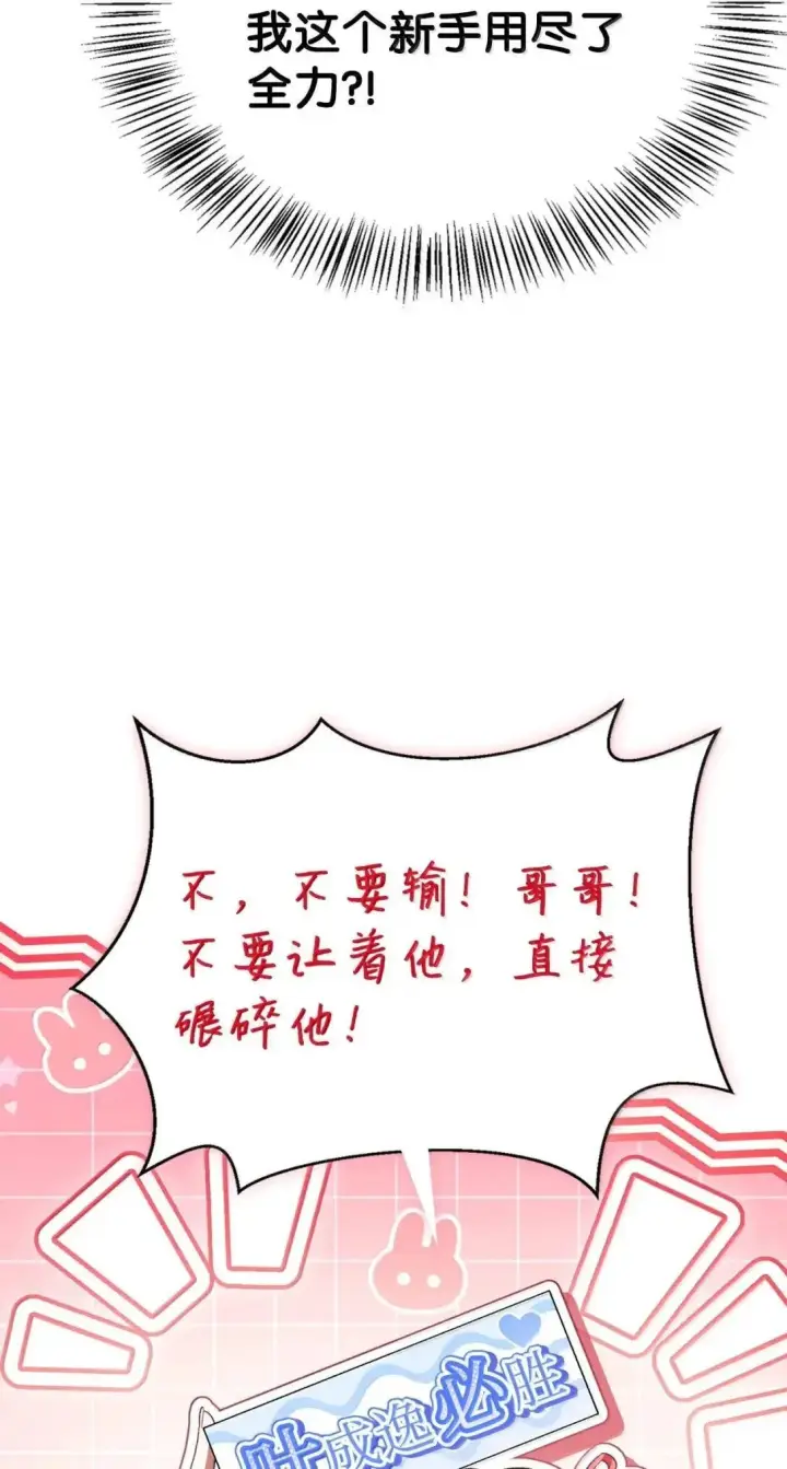 漫画《当反派拥有了全知属性》122 对决胜负第57张图