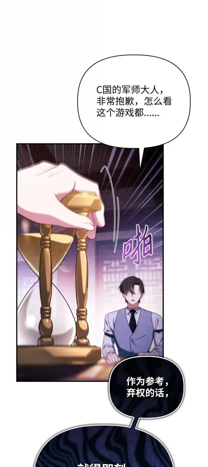 漫画《当反派拥有了全知属性》122 对决胜负第60张图