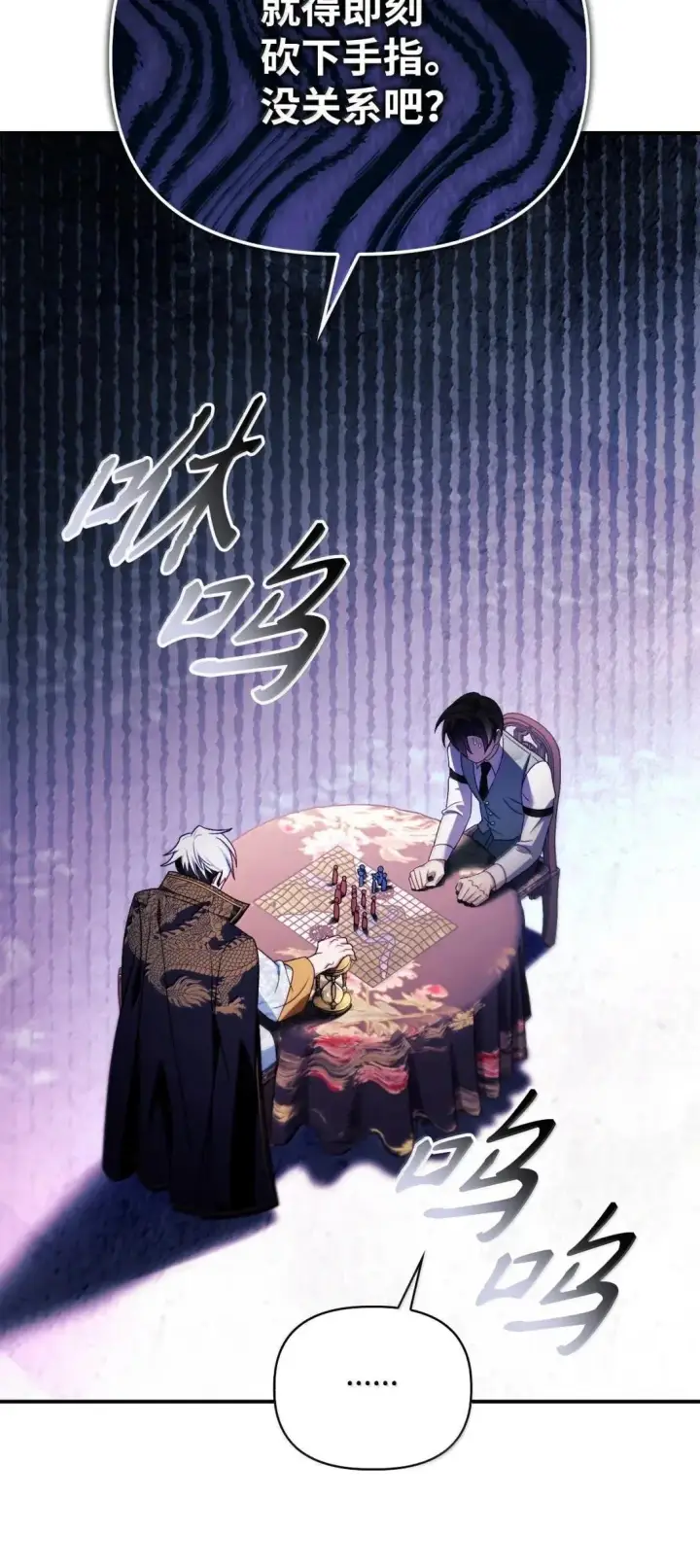 漫画《当反派拥有了全知属性》122 对决胜负第61张图