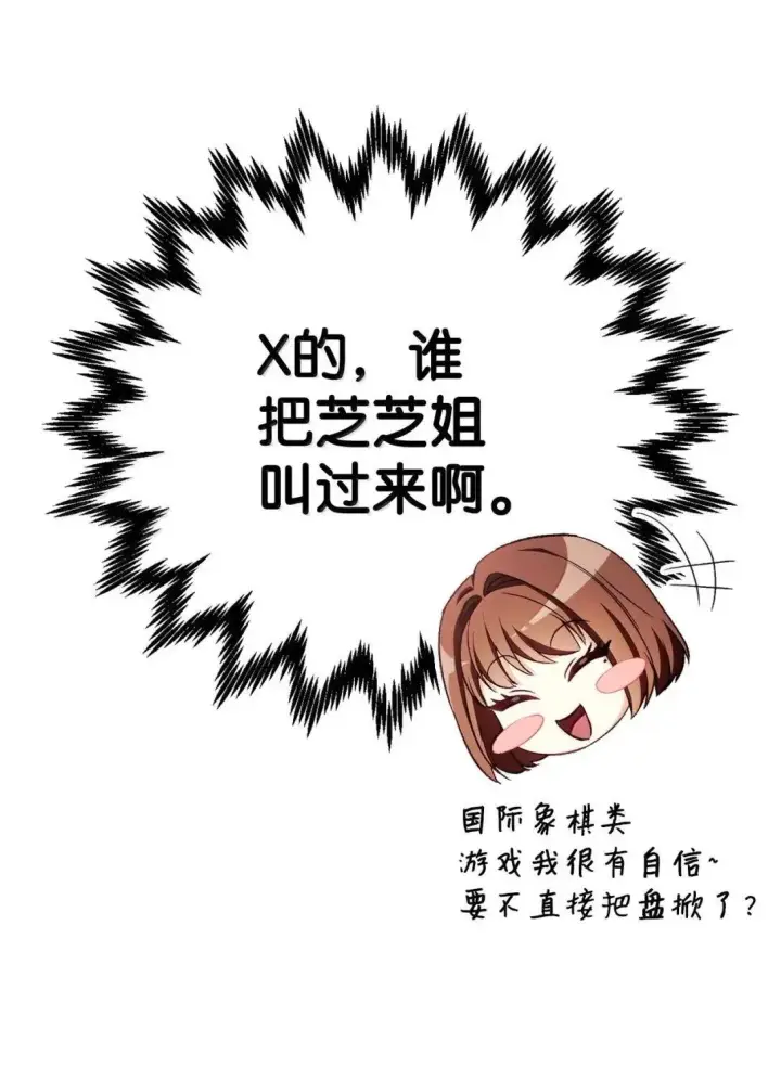 漫画《当反派拥有了全知属性》122 对决胜负第62张图