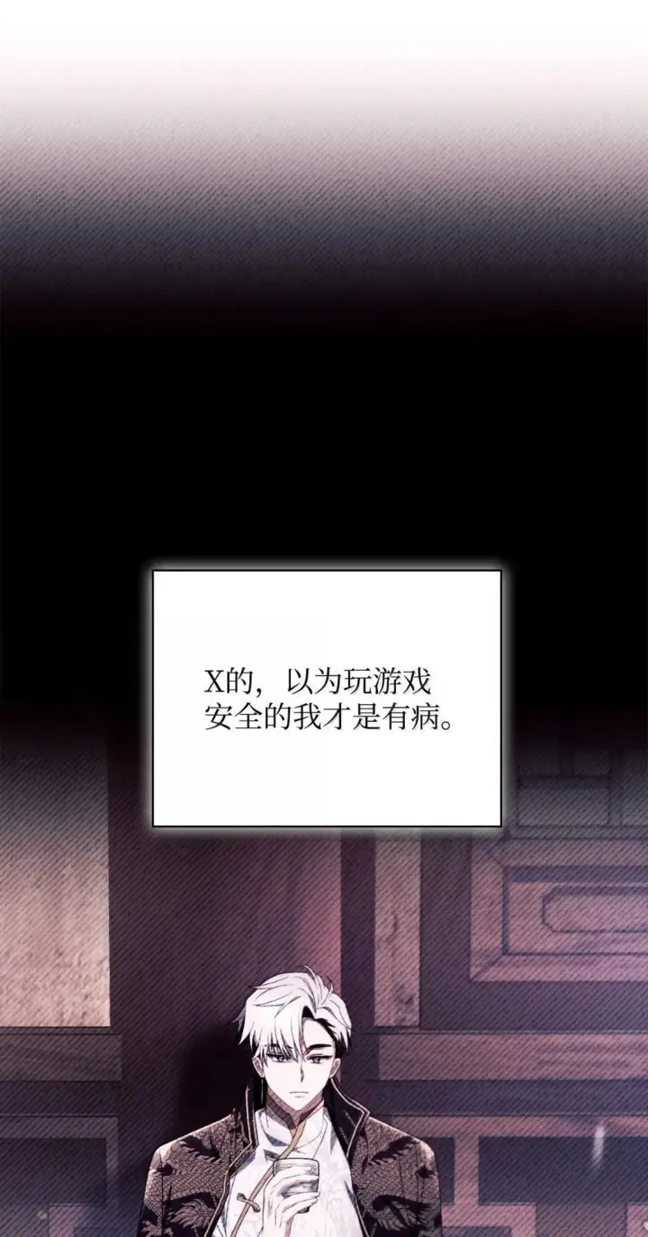 漫画《当反派拥有了全知属性》122 对决胜负第63张图