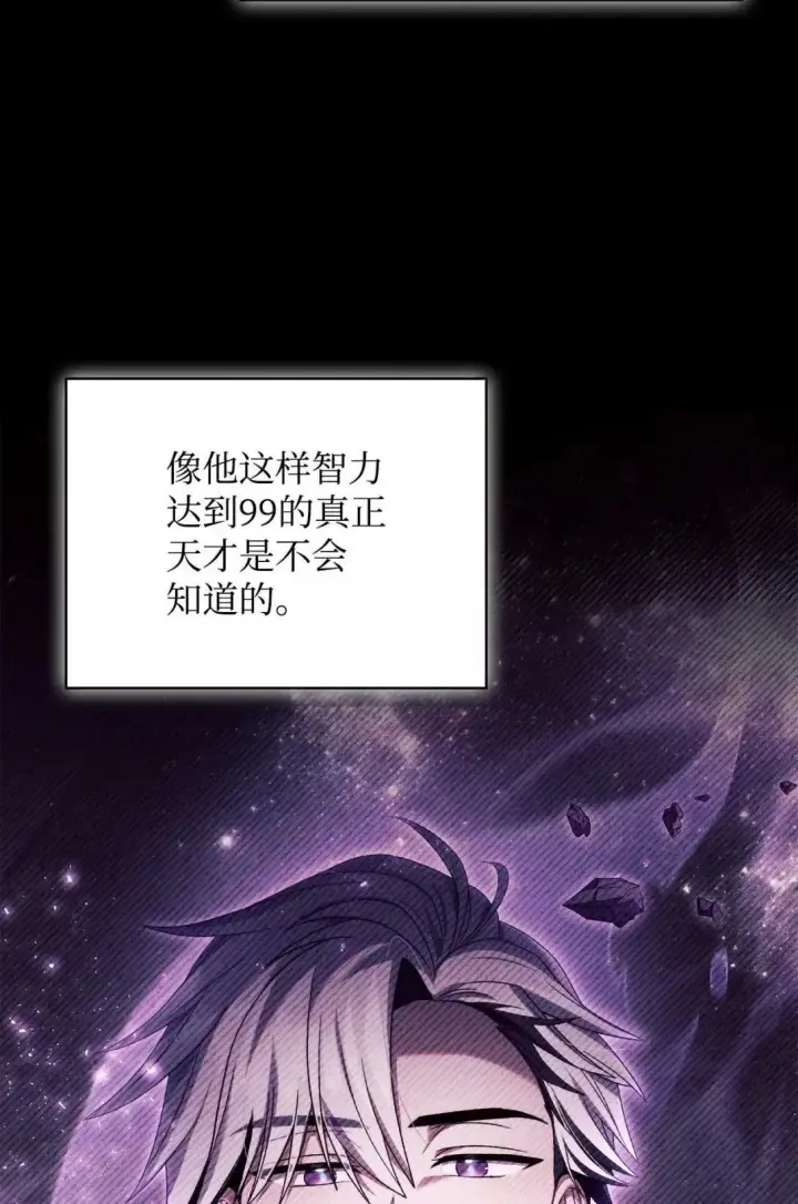 漫画《当反派拥有了全知属性》122 对决胜负第65张图