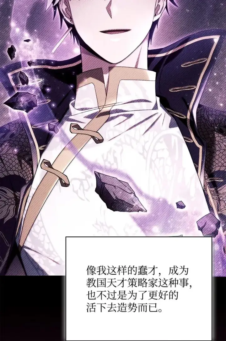 漫画《当反派拥有了全知属性》122 对决胜负第66张图