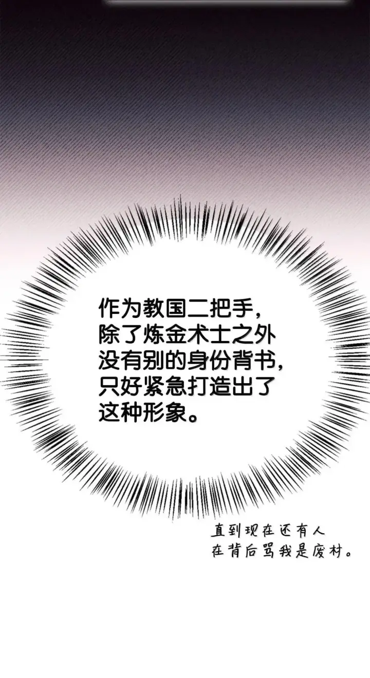 漫画《当反派拥有了全知属性》122 对决胜负第67张图