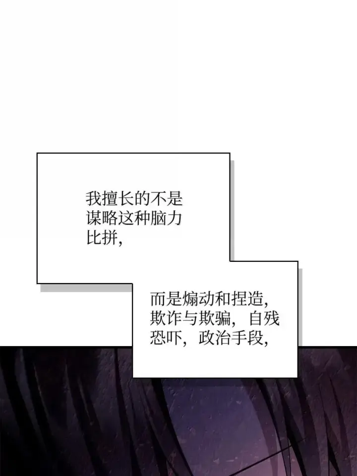 漫画《当反派拥有了全知属性》122 对决胜负第68张图