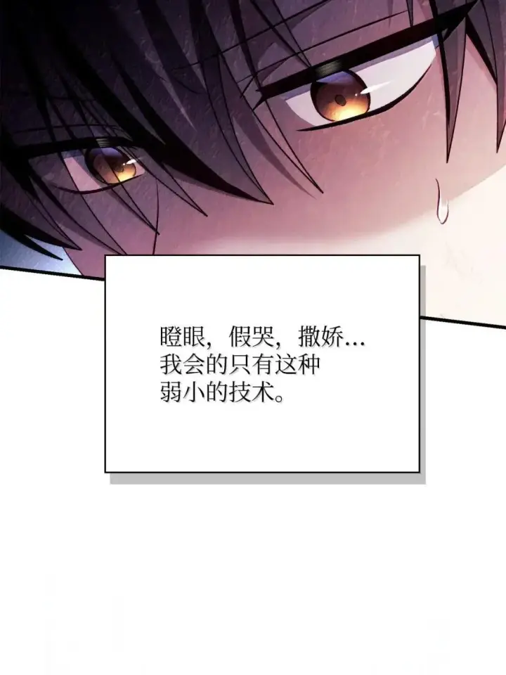 漫画《当反派拥有了全知属性》122 对决胜负第69张图