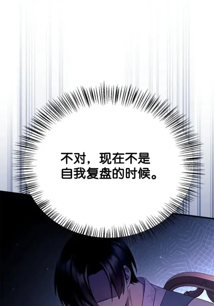 漫画《当反派拥有了全知属性》122 对决胜负第70张图
