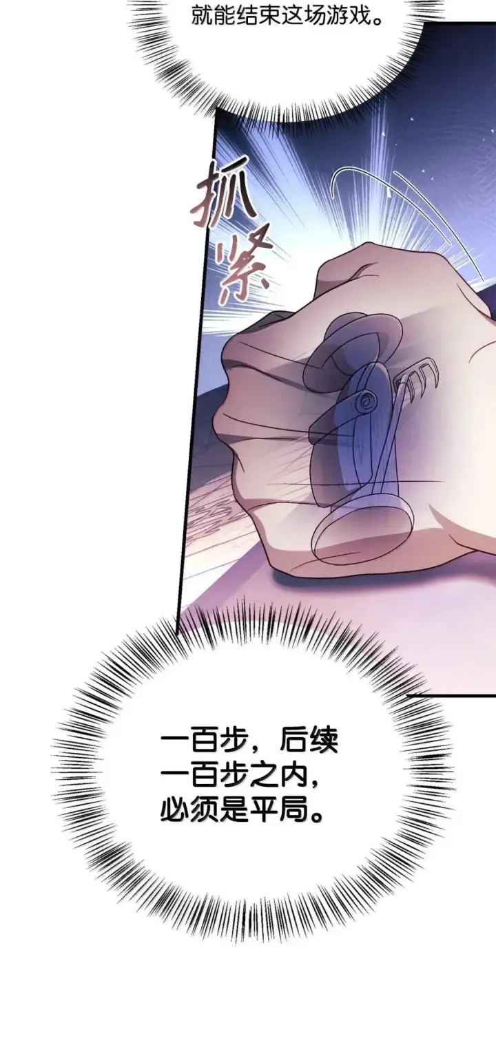 漫画《当反派拥有了全知属性》122 对决胜负第72张图