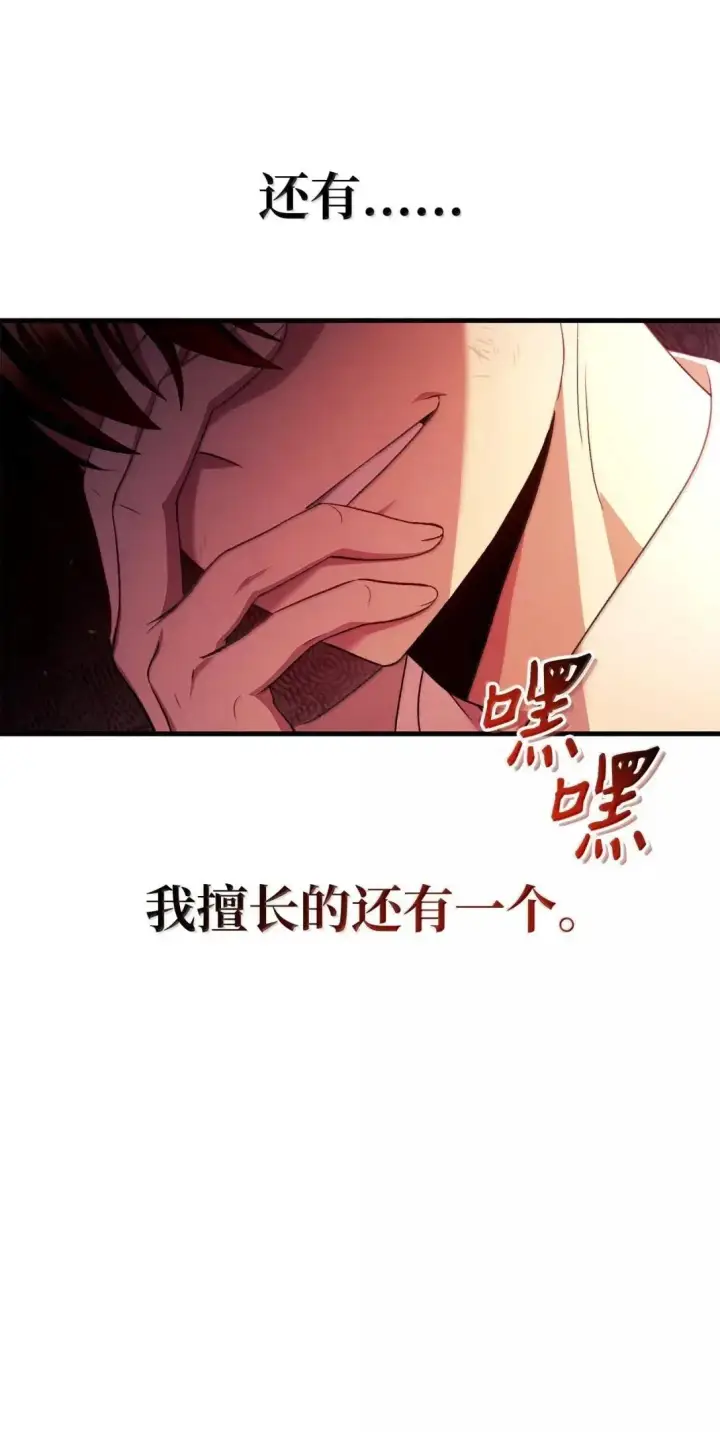 漫画《当反派拥有了全知属性》122 对决胜负第73张图
