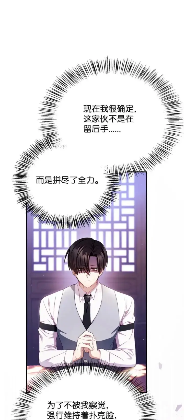 漫画《当反派拥有了全知属性》122 对决胜负第77张图