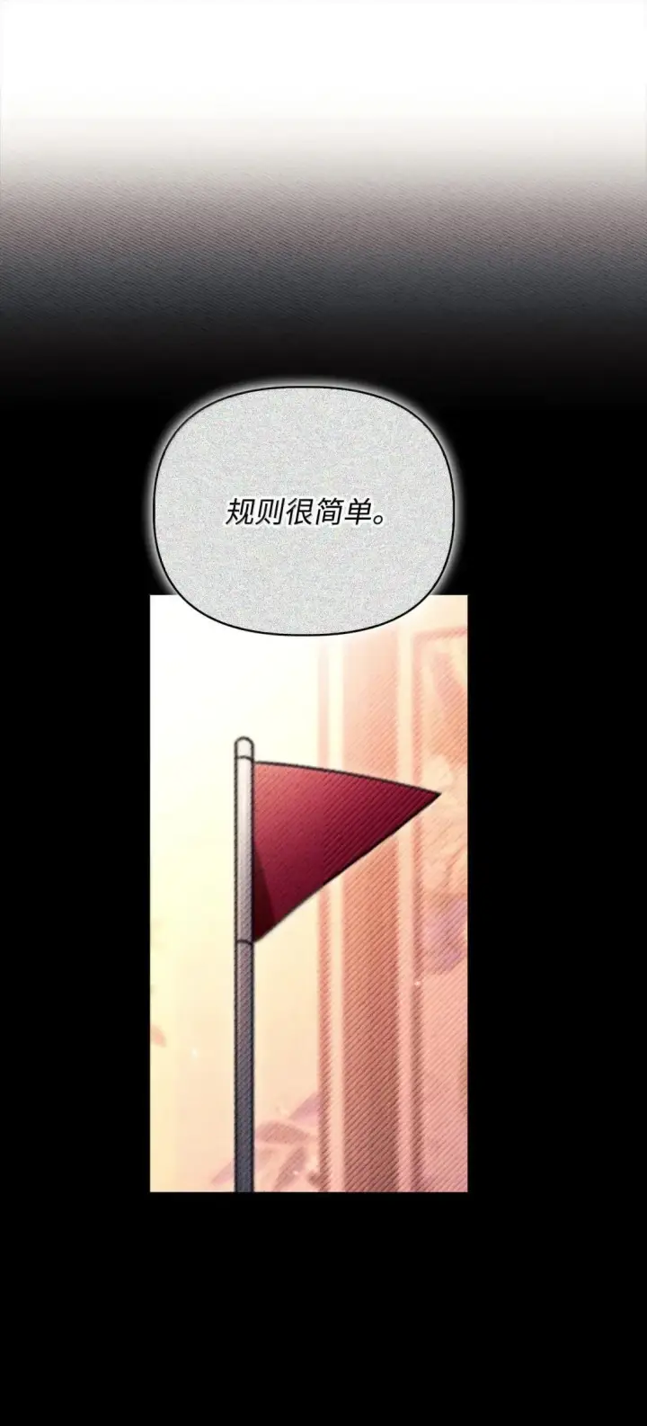 漫画《当反派拥有了全知属性》122 对决胜负第8张图