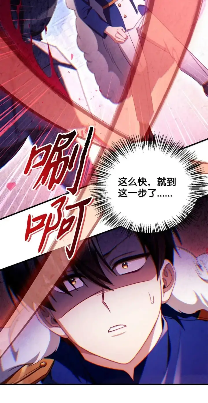 漫画《当反派拥有了全知属性》122 对决胜负第85张图