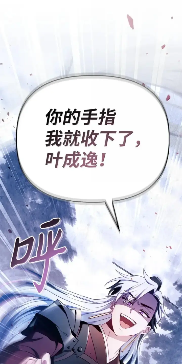 漫画《当反派拥有了全知属性》122 对决胜负第86张图